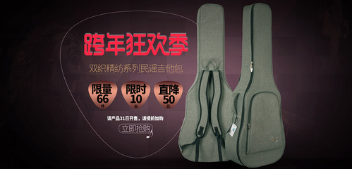 吉他包海報全屏海報跨年狂歡單品海報促銷音樂樂器包