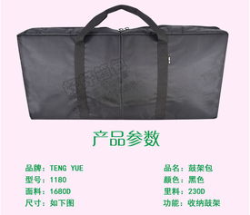teng yue 1180 1手提鼓架收納包大軍鼓啞鼓牛皮鼓爵士鼓折疊防震防水黑色牛津布樂器耐磨袋